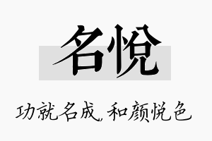 名悦名字的寓意及含义