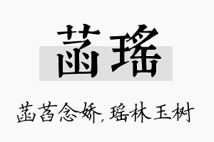 菡瑶名字的寓意及含义