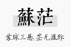 苏茫名字的寓意及含义