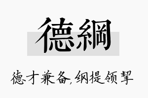 德纲名字的寓意及含义