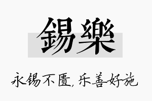 锡乐名字的寓意及含义