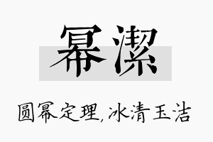 幂洁名字的寓意及含义