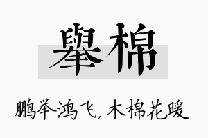 举棉名字的寓意及含义