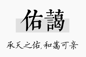 佑蔼名字的寓意及含义