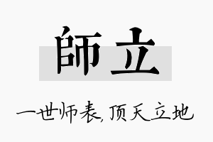 师立名字的寓意及含义