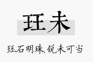 珏未名字的寓意及含义