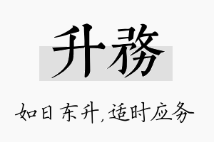 升务名字的寓意及含义