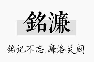 铭濂名字的寓意及含义