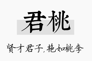 君桃名字的寓意及含义