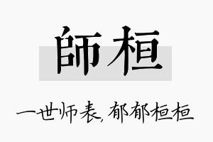 师桓名字的寓意及含义