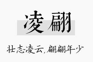 凌翩名字的寓意及含义