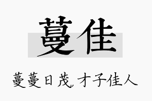 蔓佳名字的寓意及含义