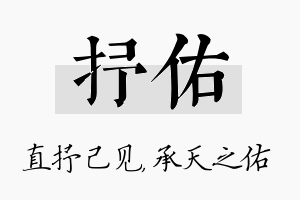 抒佑名字的寓意及含义