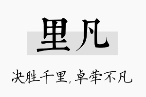 里凡名字的寓意及含义