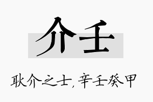 介壬名字的寓意及含义