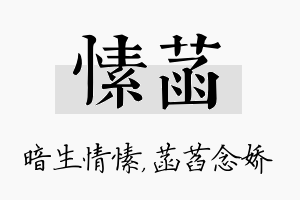 愫菡名字的寓意及含义