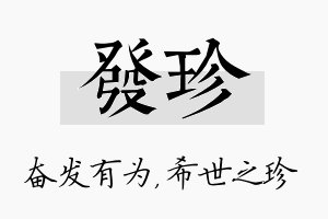 发珍名字的寓意及含义