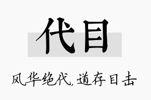 代目名字的寓意及含义