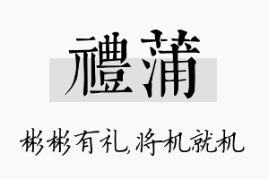 礼蒲名字的寓意及含义