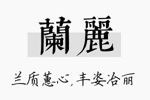 兰丽名字的寓意及含义