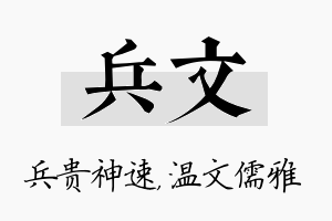 兵文名字的寓意及含义