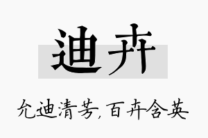 迪卉名字的寓意及含义