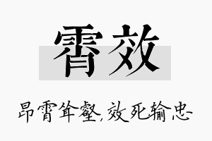 霄效名字的寓意及含义