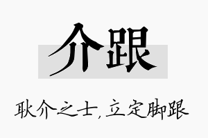 介跟名字的寓意及含义