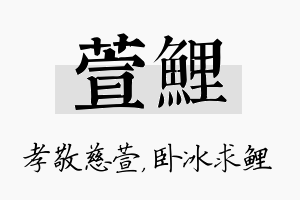 萱鲤名字的寓意及含义