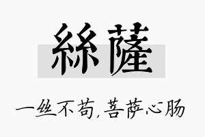 丝萨名字的寓意及含义