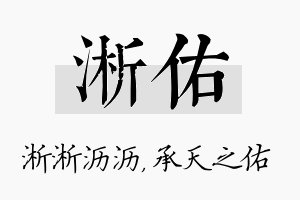 淅佑名字的寓意及含义