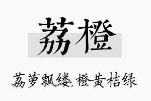 荔橙名字的寓意及含义