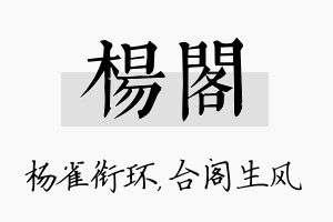 杨阁名字的寓意及含义