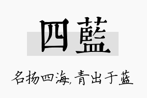 四蓝名字的寓意及含义