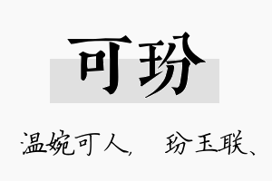 可玢名字的寓意及含义