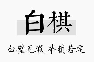 白棋名字的寓意及含义