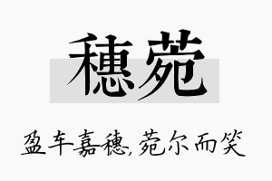 穗菀名字的寓意及含义