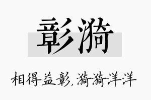 彰漪名字的寓意及含义