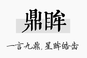 鼎眸名字的寓意及含义