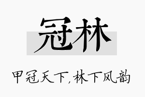 冠林名字的寓意及含义