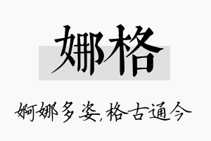 娜格名字的寓意及含义