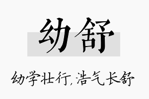 幼舒名字的寓意及含义