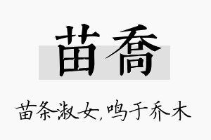 苗乔名字的寓意及含义