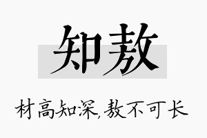 知敖名字的寓意及含义