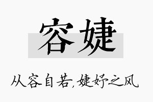 容婕名字的寓意及含义