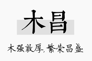 木昌名字的寓意及含义