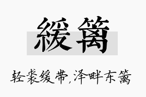 缓篱名字的寓意及含义