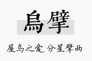 乌擘名字的寓意及含义