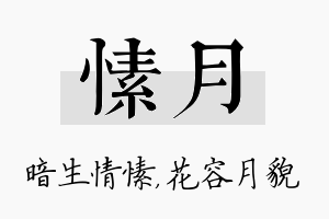 愫月名字的寓意及含义