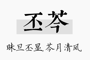 丕芩名字的寓意及含义